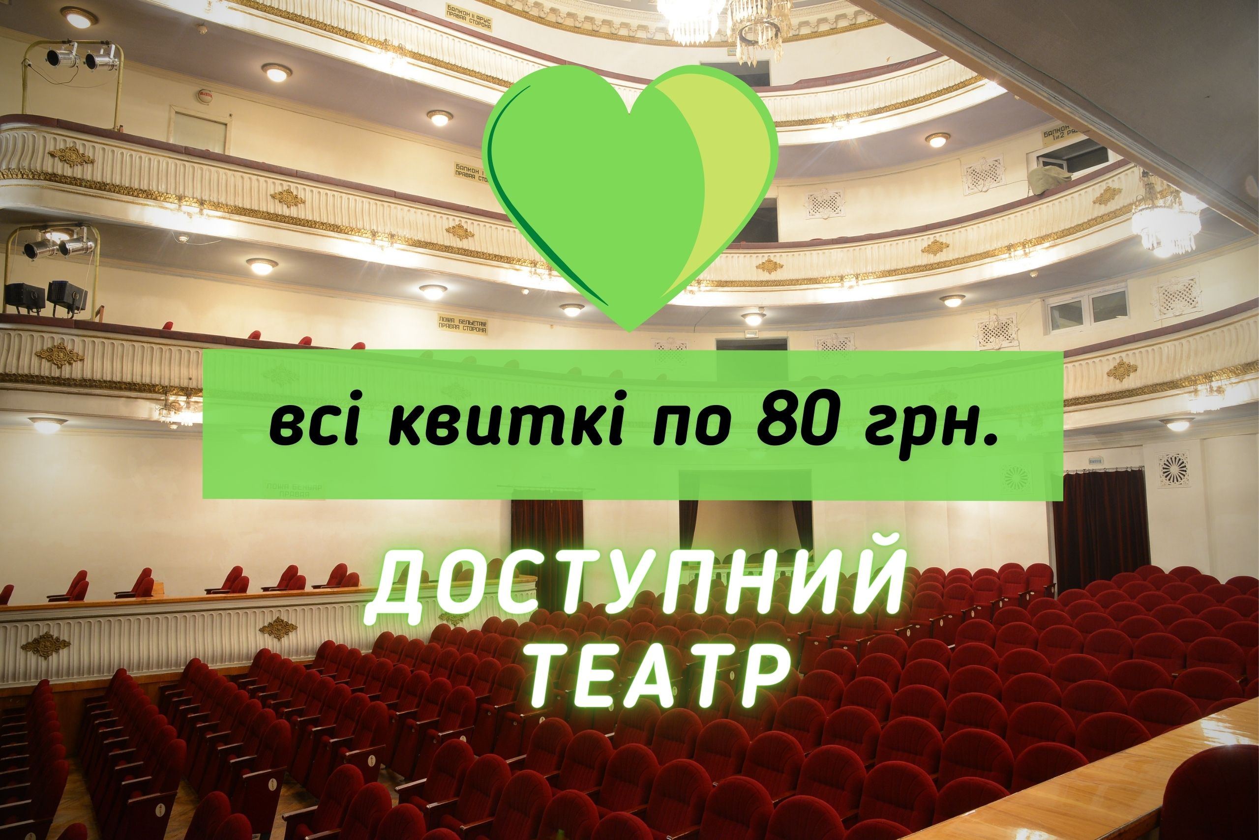 Доступний театр проект Театру ДРАМіКОМ