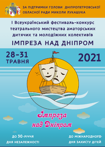 Імпреза над Дніпром