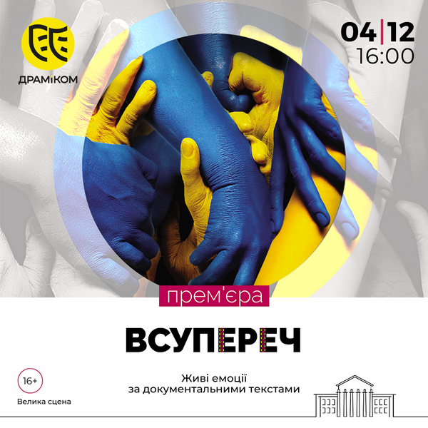 Репертуар грудня 2022 подія4