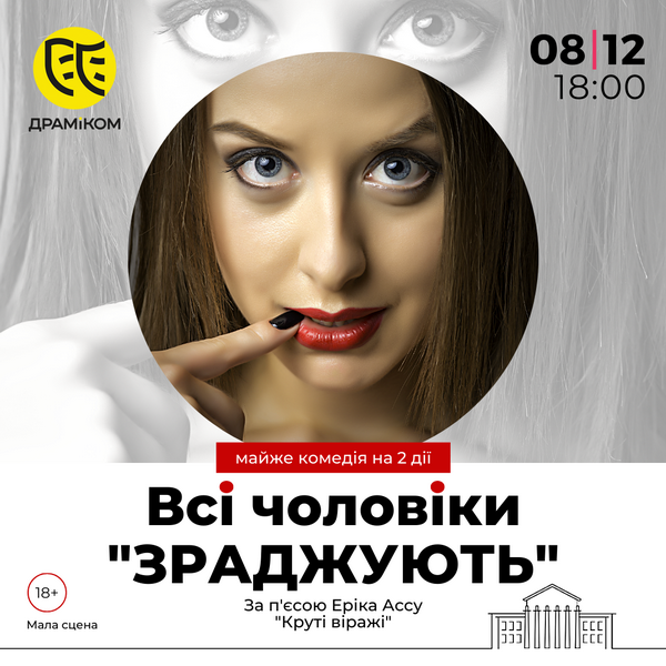 Репертуар грудня 2022 подія6
