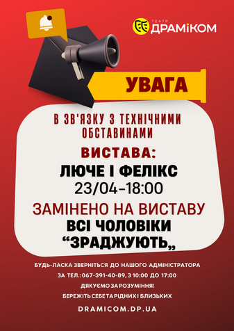 Люче і Фелікс