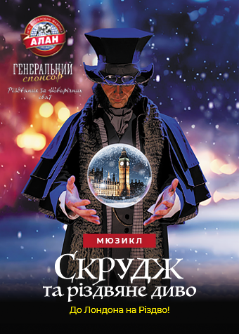 Скрудж та Різдвяне диво