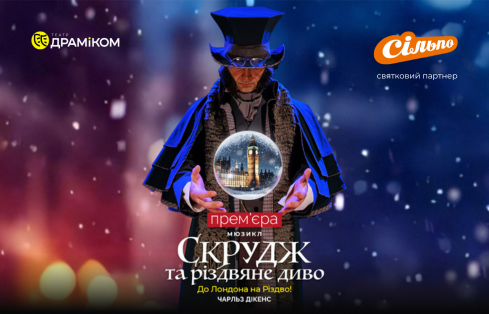 Актори театру "ДРАМіКОМ" готують щось особливе