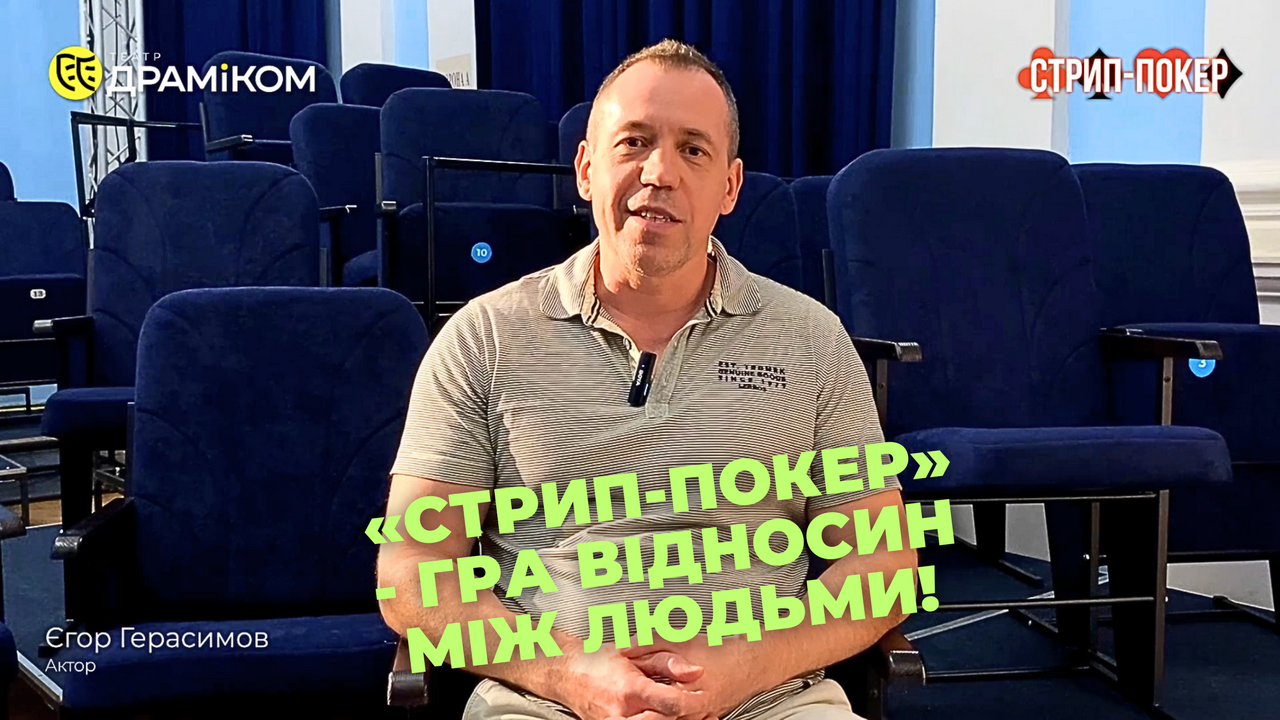 Актор Єгор Герасимов - обкладинка до інтерв'ю на сайт театру ДРАМіКОМ