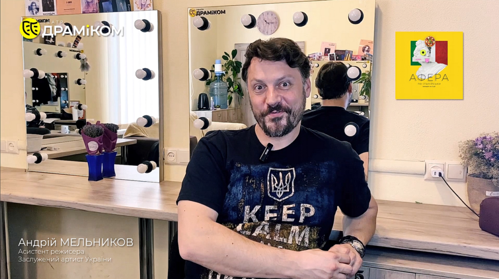Андрій Мельников - асистент режисера вистави «Афера по-італійськи» обкладинка до інтерв'ю
