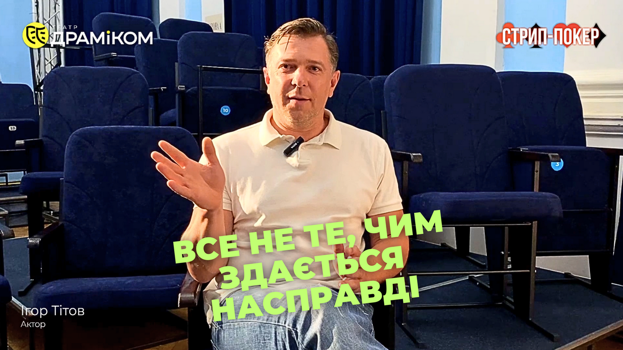 Актор Ігор Тітов - обкладинка до інтерв'ю на сайт театру ДРАМіКОМ