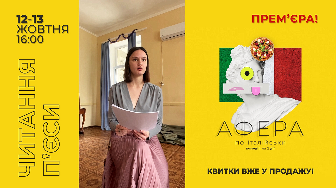 итка п'єси. Афера по-італійськи. Обкладанка на сайт