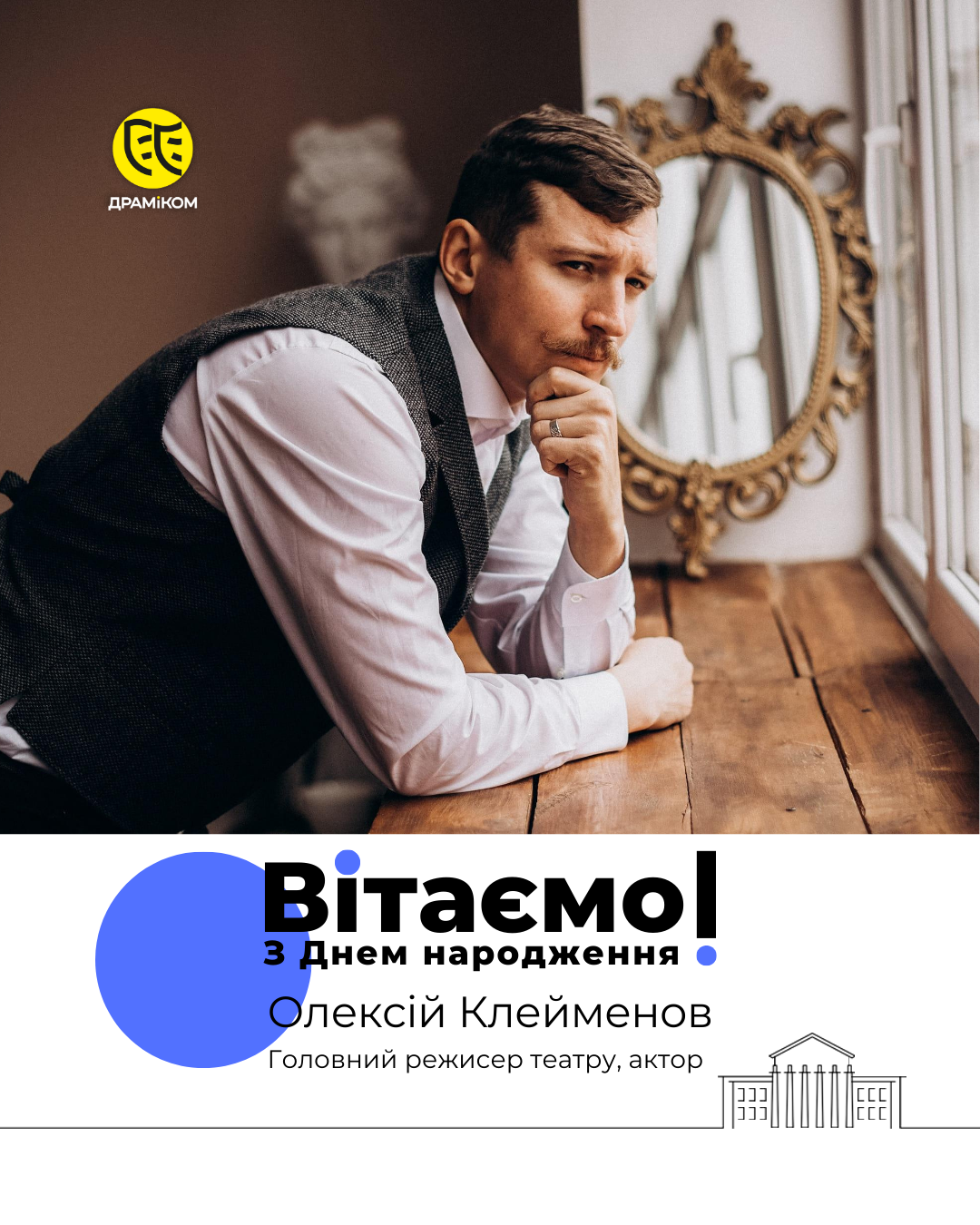 З ДНЕМ НАРОДЖЕННЯ Клейменов Олексій