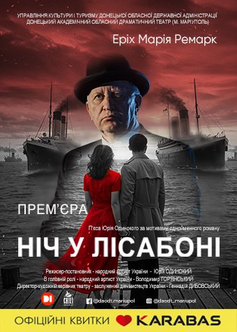 Ніч у Лісабоні