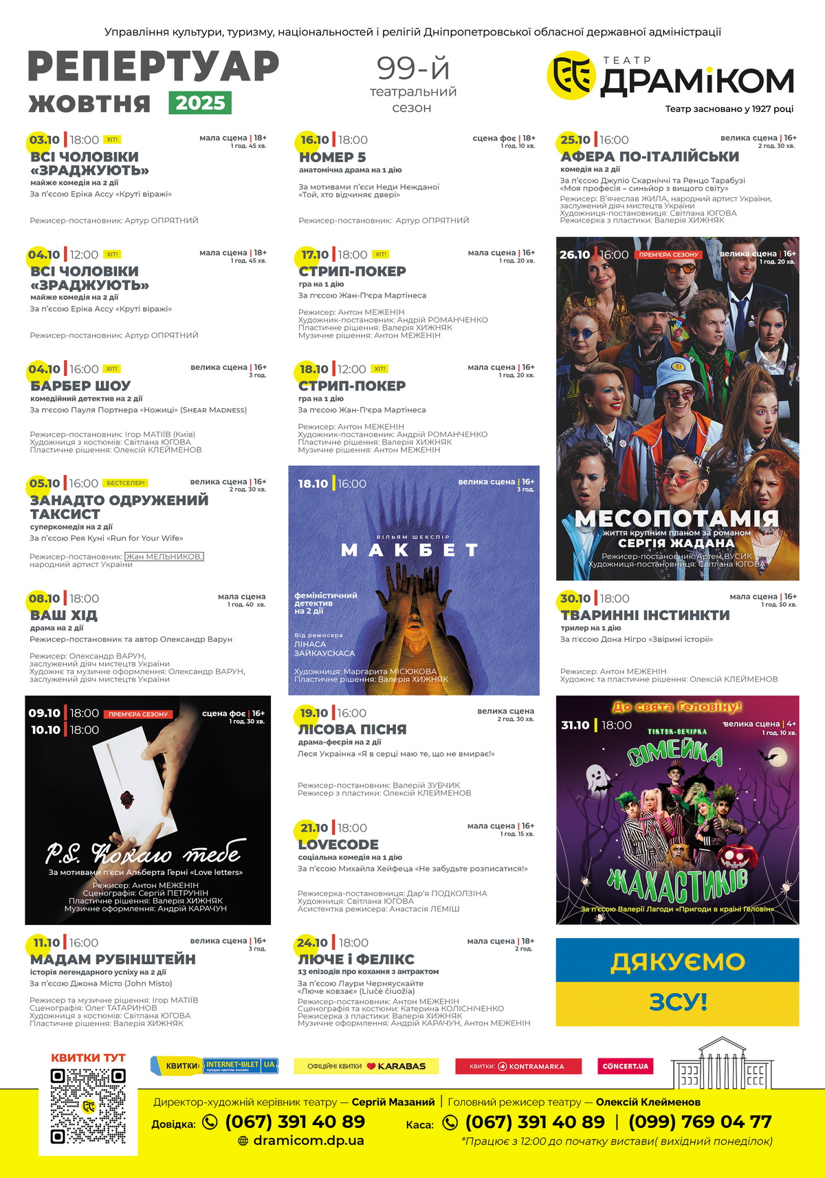 Poster Repertoire October 2025 Poster Repertoire October 2025