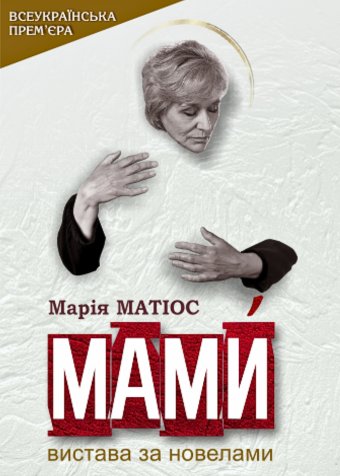МАМИ