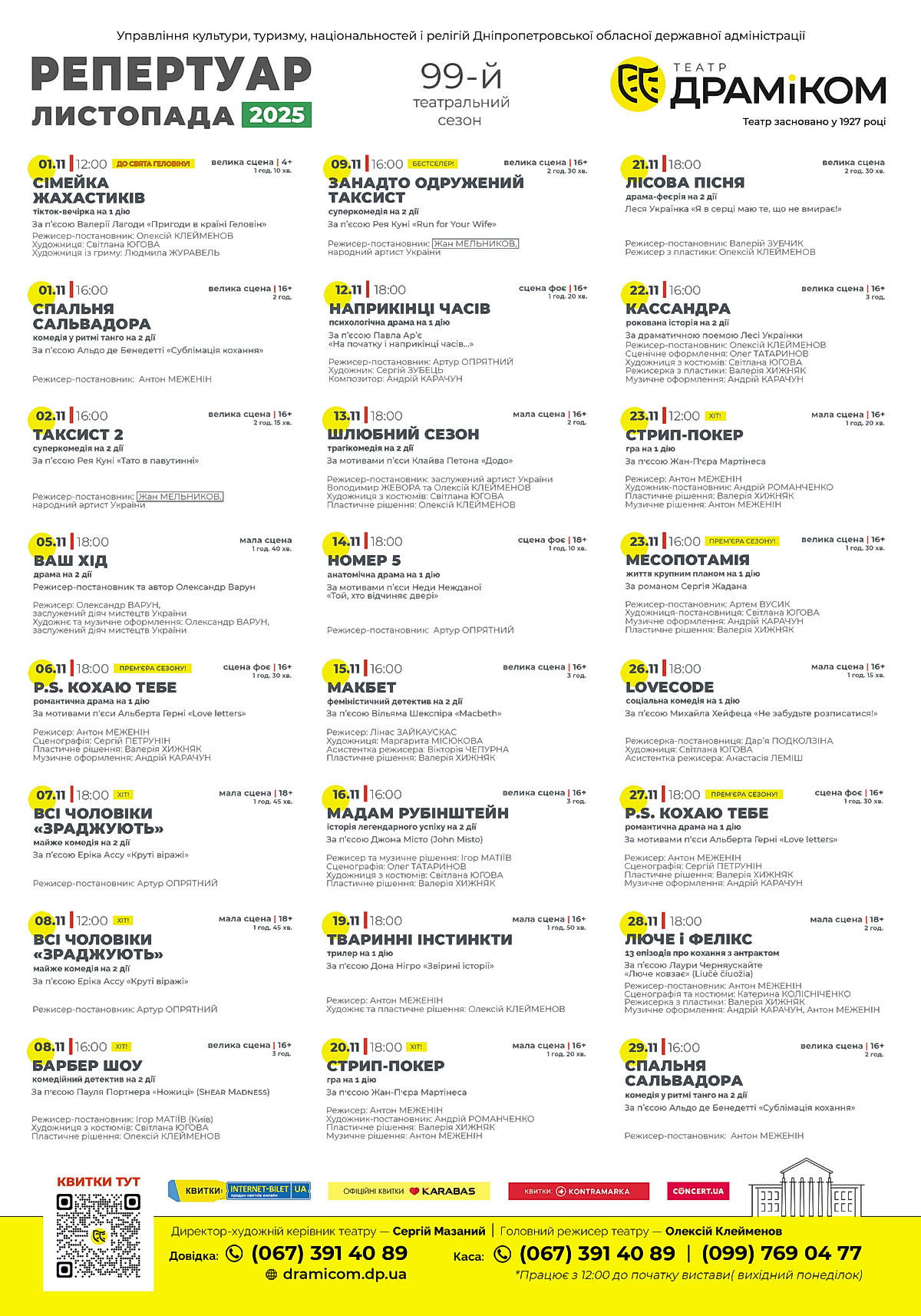 Poster Repertoire November 2025