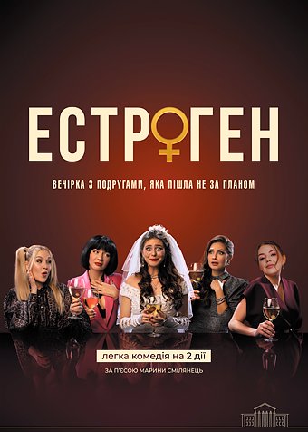 Естроген