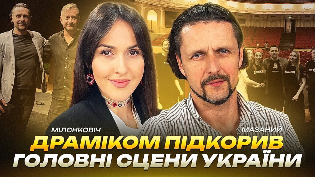 Інтерв'ю Мілєнковіч Мазаний на Дніпро ТВ