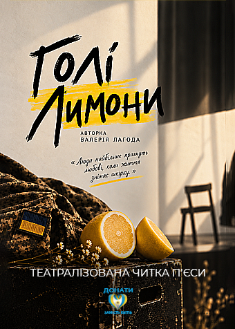 Голі лимони