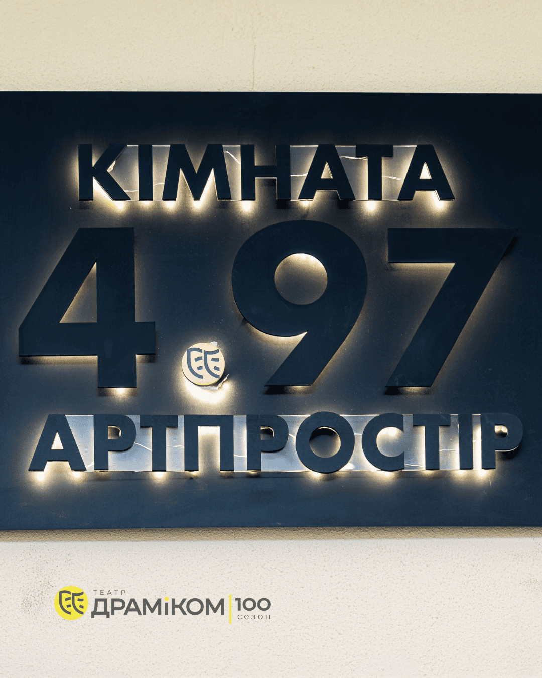 Сцена Кімната 4.97 - фото1